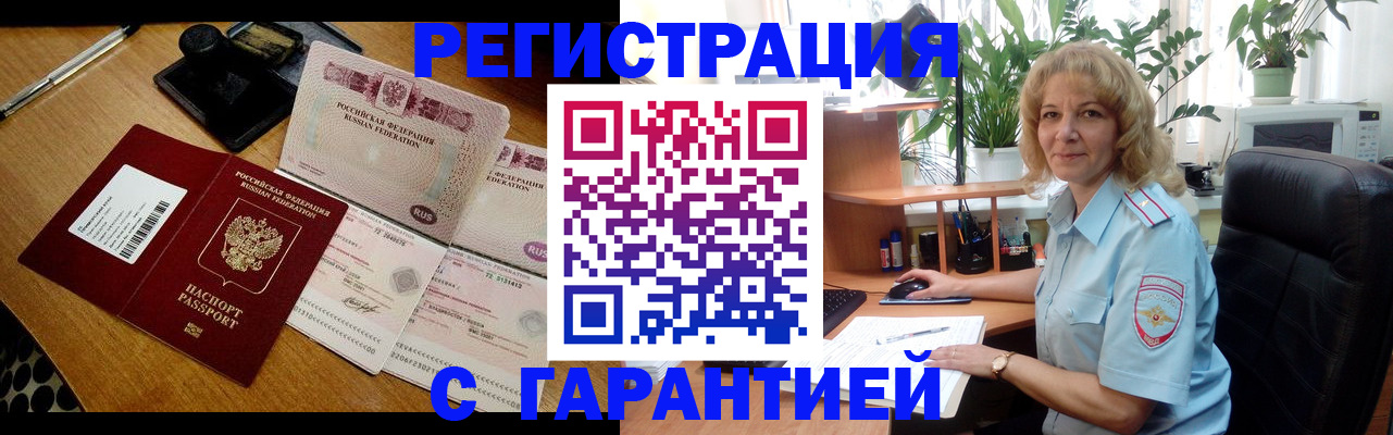 прописка штамп в Тихорецке