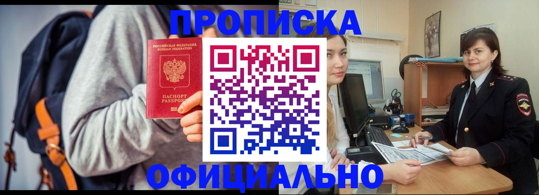 прописка паспорт в Тихорецке