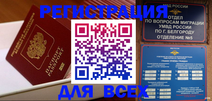 временная регистрация в Тихорецке